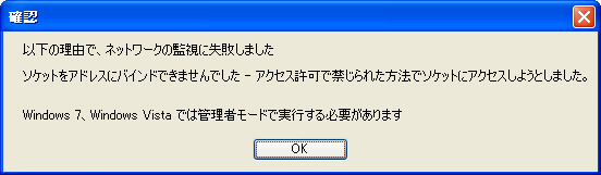 ソケットエラー (Windows XP)