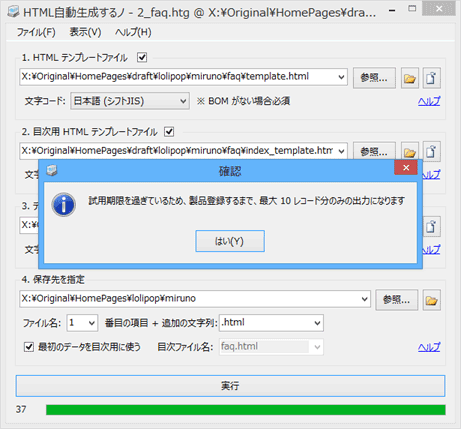 試用制限を過ぎているため、製品登録するまで、最大 10 レコード分のみの出力になります